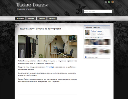 Tattoo Ivanov's Home Page